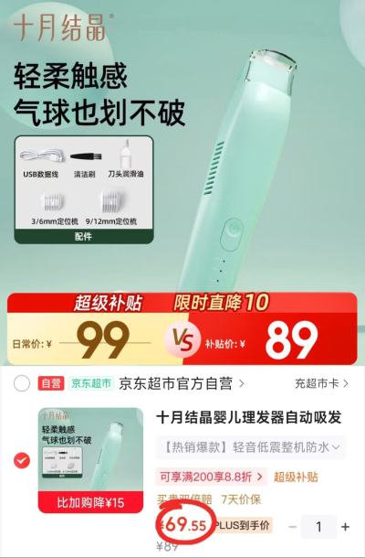 十月结晶吸发理发器 69.5元 - 86线报