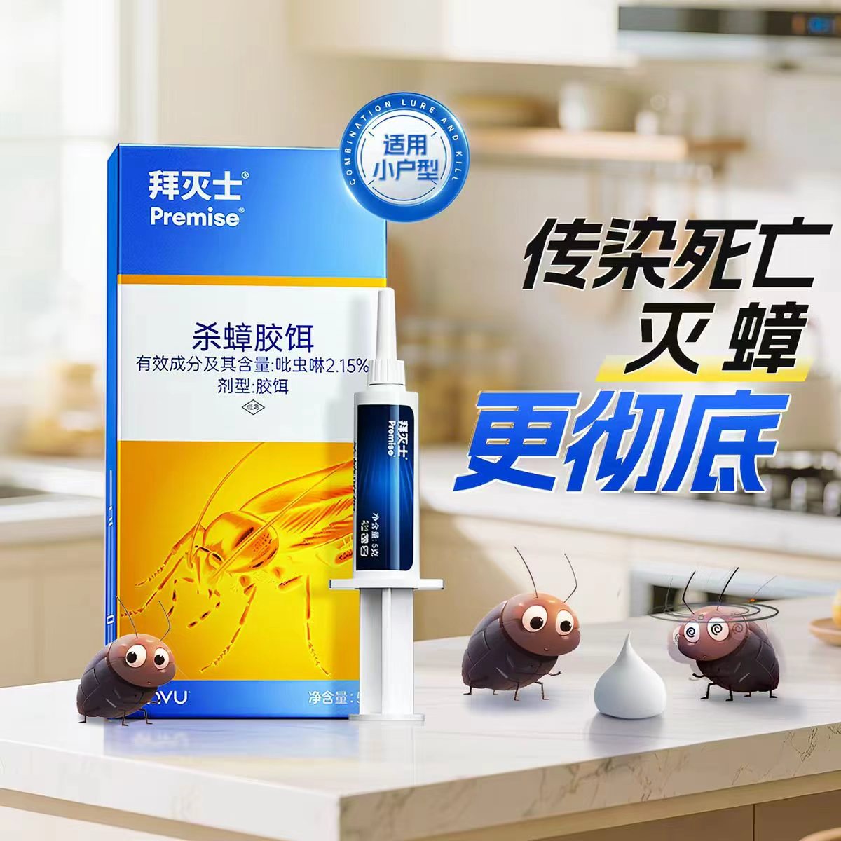 拜耳拜灭士蟑螂药5g/支装 23元 - 86线报