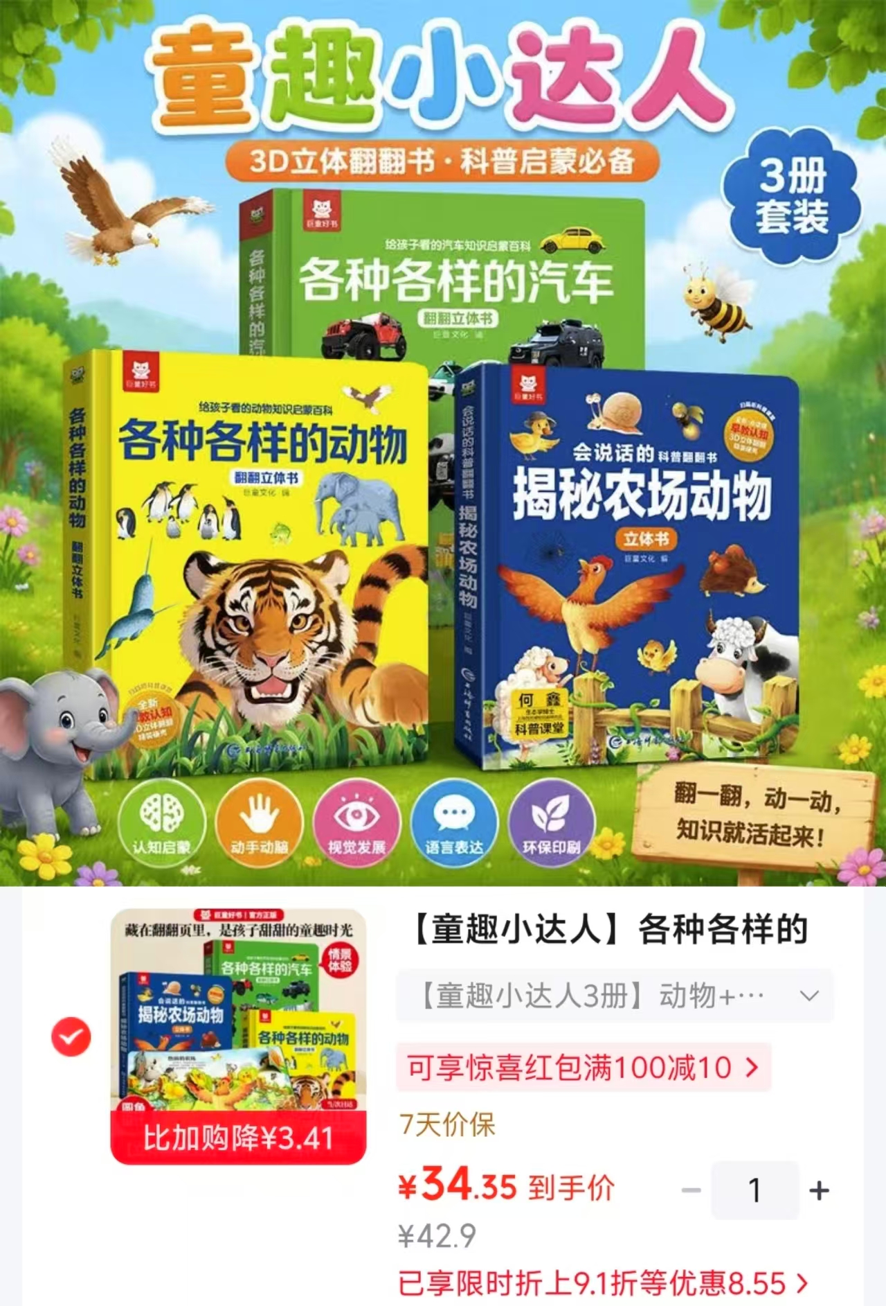 3-6岁翻翻立体书 3册 34.3元 - 86线报 3-6岁翻翻立体书 3册 34.3元 - 86线报