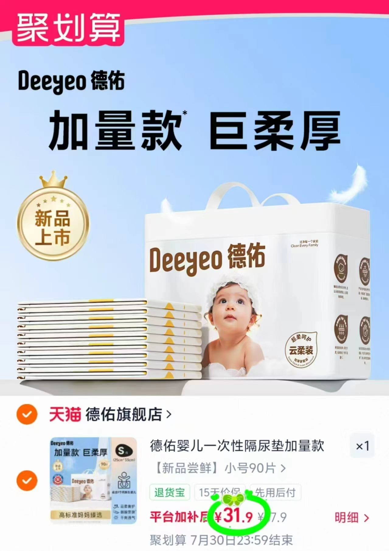 德佑云柔装一次性隔尿垫 31.9元 - 86线报