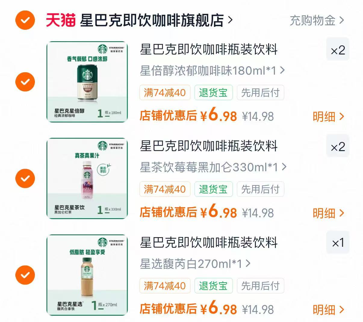 星巴克即饮咖啡任选拍5 34.9元 - 86线报