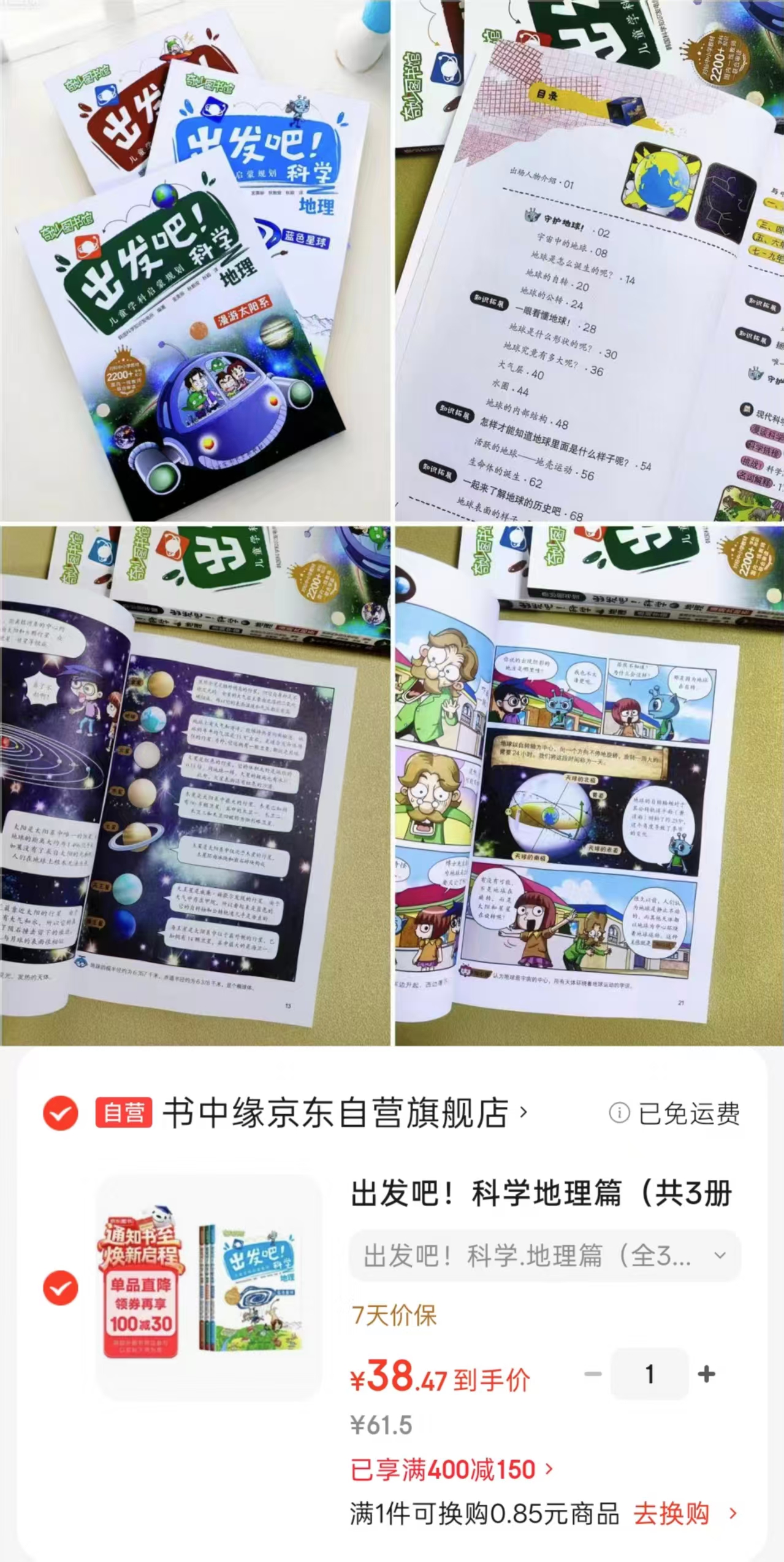 出发吧科学地理篇3册 38.4元 - 86线报