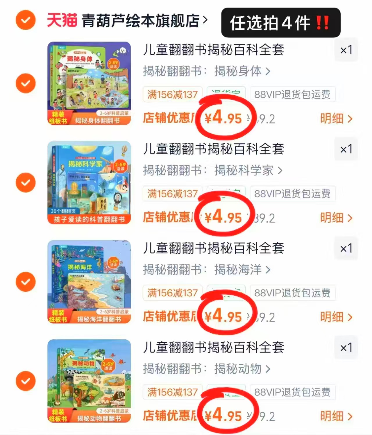 青葫芦立体揭秘翻翻书任选拍4本 19.8元 - 86线报