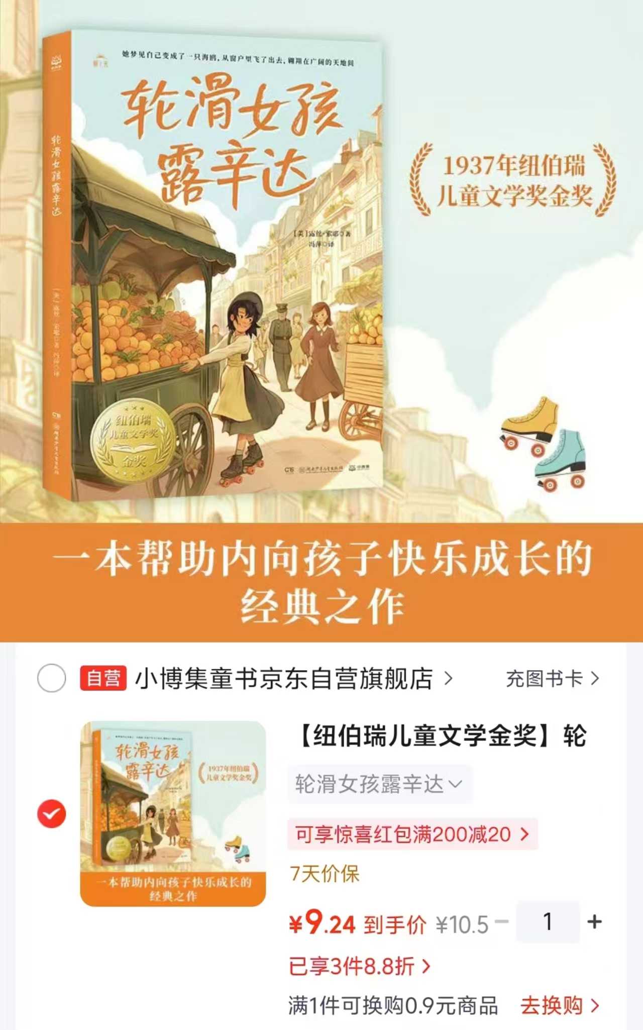轮滑女孩露辛达 9.2元 - 线报酷
