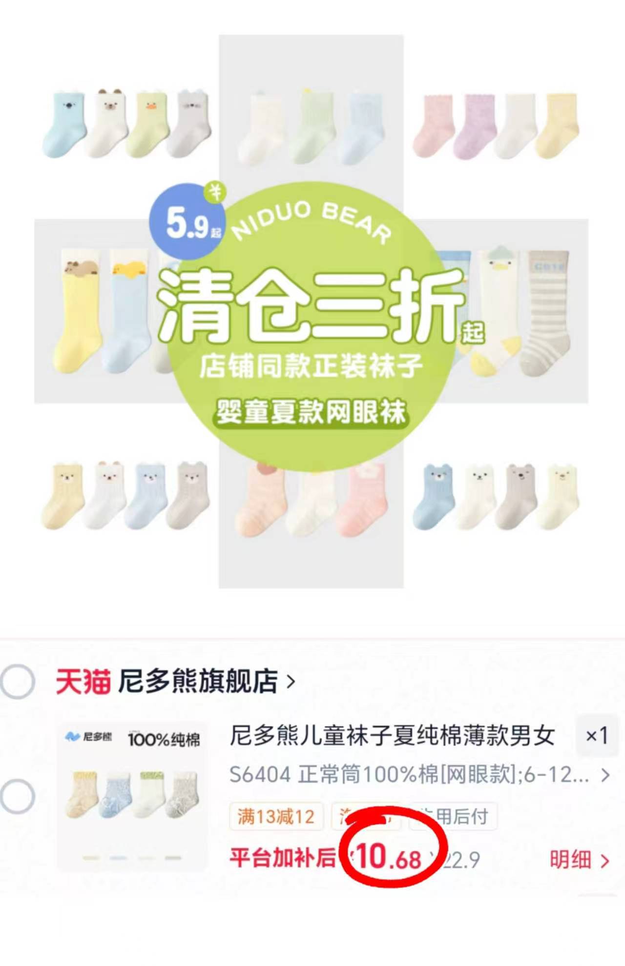 欧孕琵琶包屁衣 10.3元，尼多熊袜子拍4双装 10.6元 - 86线报