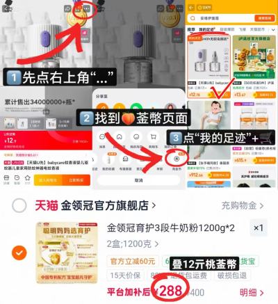 金领冠三联育护3段奶粉1200g大盒 144元，金领冠三联育护3段奶粉共2盒 288元 - 86线报