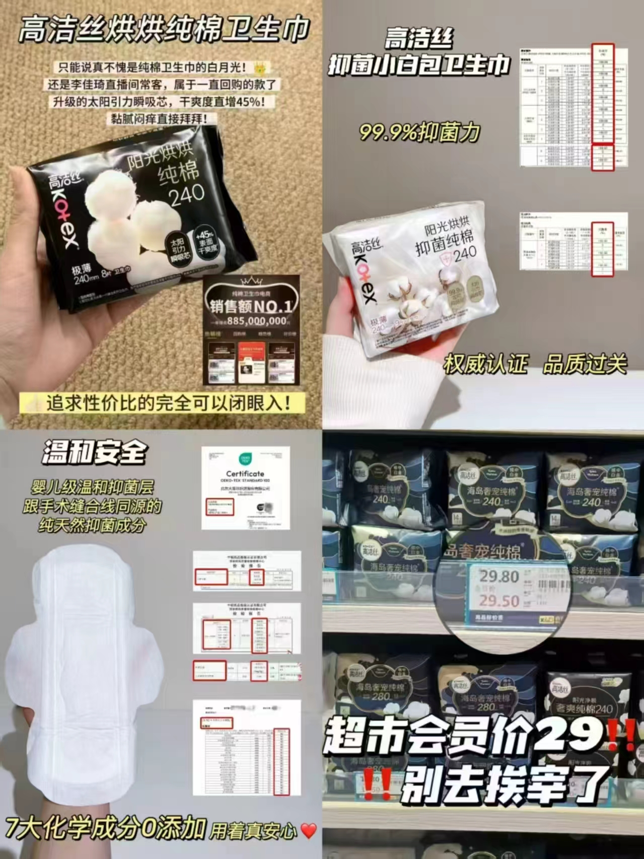 高洁丝姨妈巾任选5包 37.3元 - 86线报