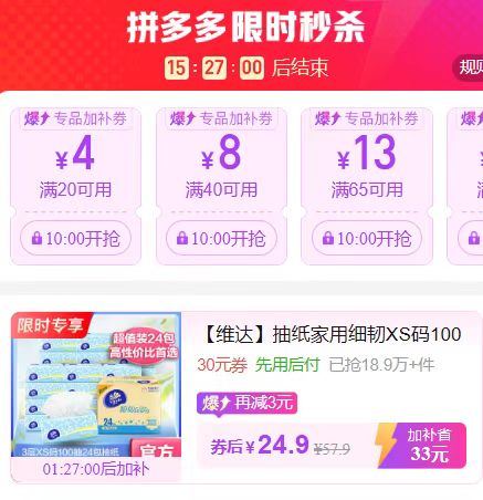 维达小雏菊细韧抽纸100抽24包 24.9元 - 线报酷