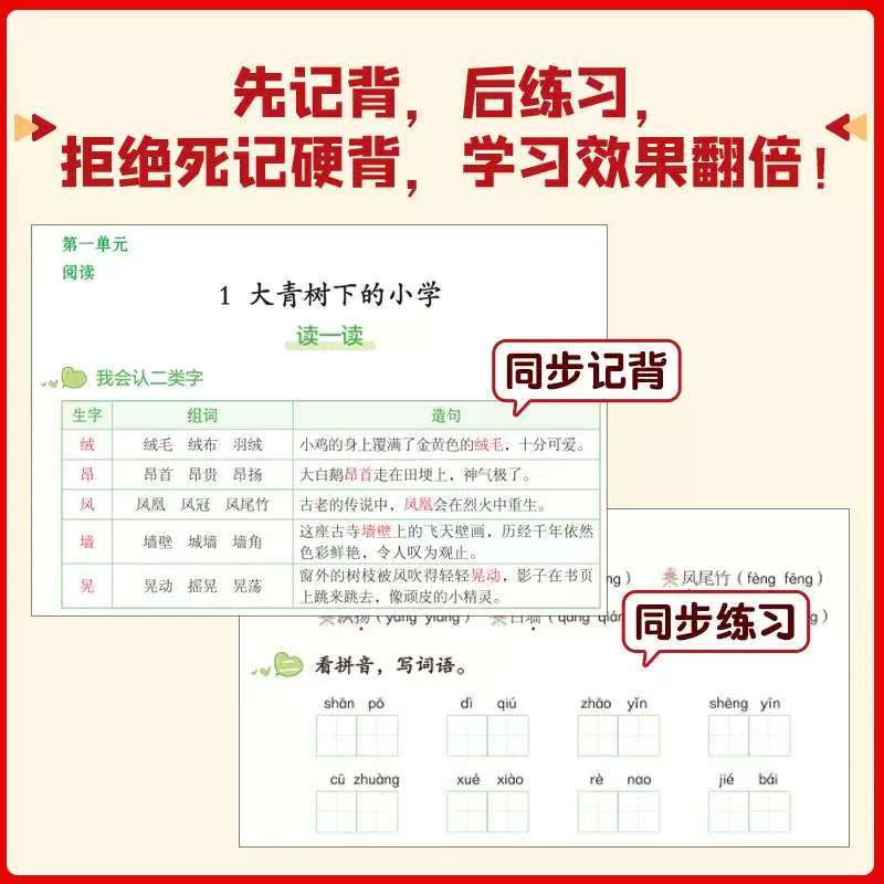 2026秋生字组词同步训练1-4年级任选 4.8元 - 线报酷