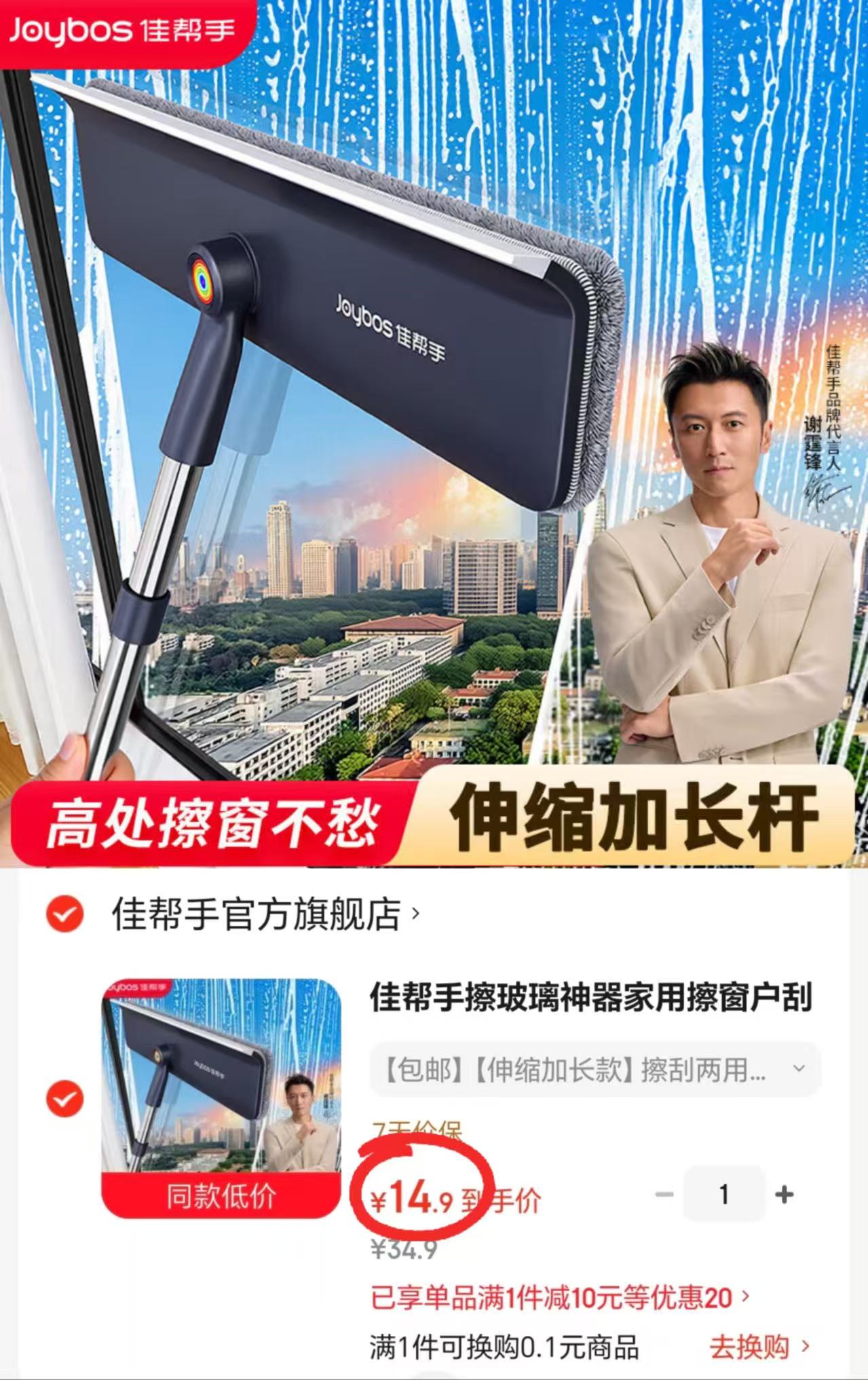 佳帮手可伸缩擦玻璃器 14.9元 - 线报酷
