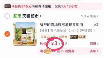 爷爷农场辅食油拍2件 3元 - 86线报