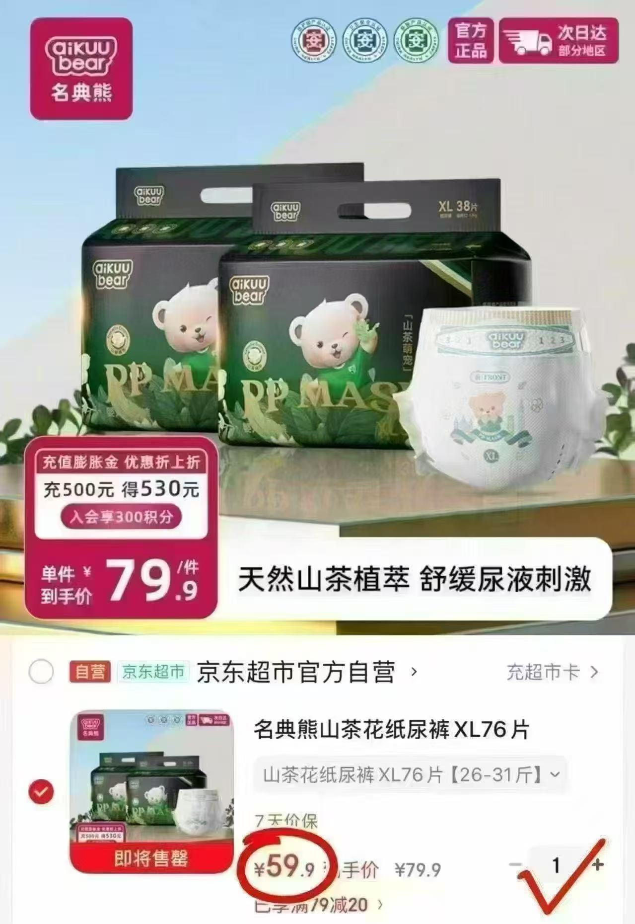 名典熊山茶花纸尿裤XL76片拍1发2包 59.9元 - 线报酷