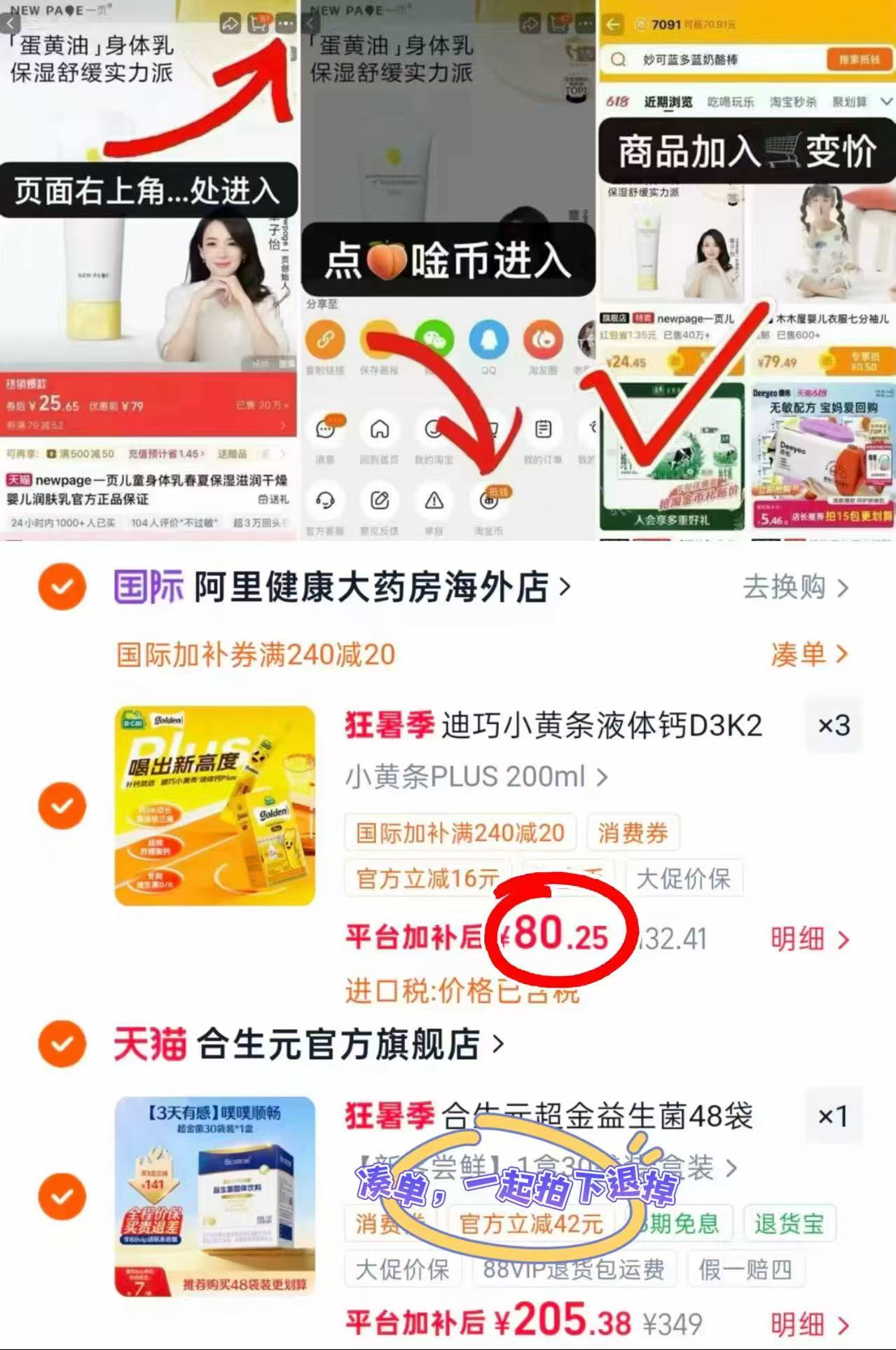迪巧小黄条plus液体鈣10ml*20条 80.2元 - 86线报