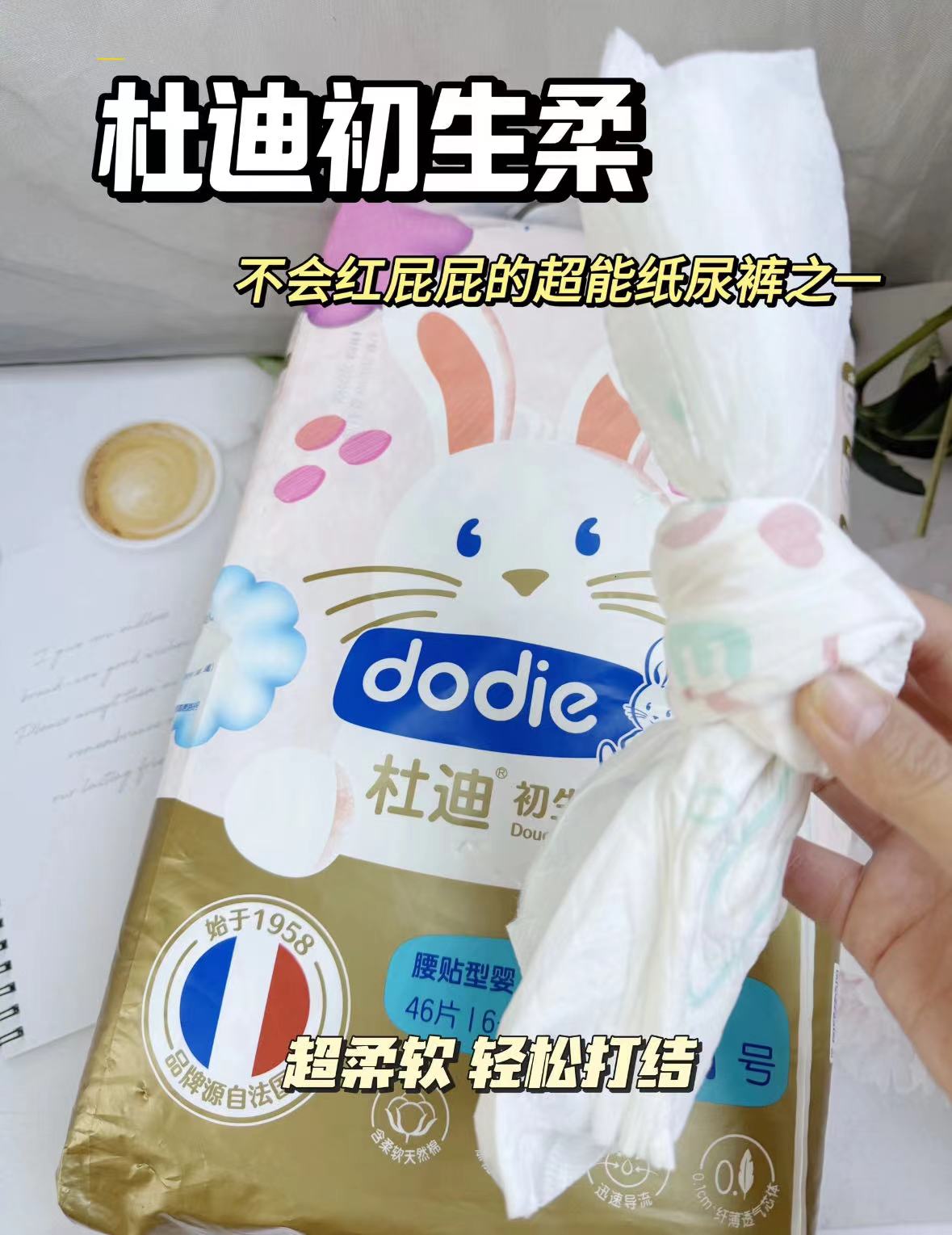 ⭕️杜迪初生柔系列尿不湿🚗 💰42.8🉐最多52片‼️ - 线报酷