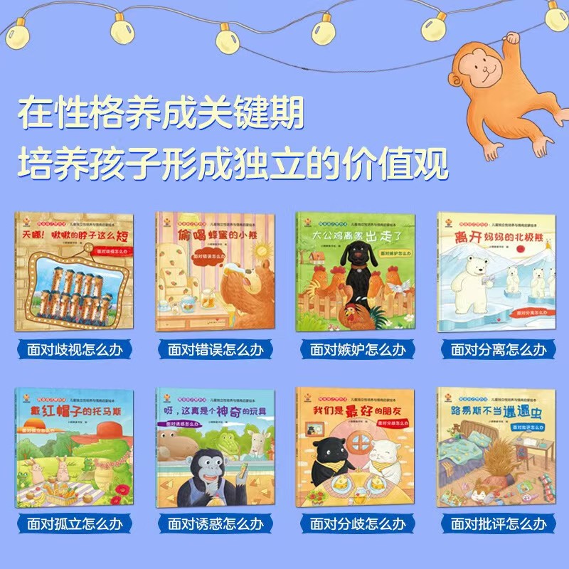 我会自己想办法3-6岁阅读8册 11.5元 - 86线报