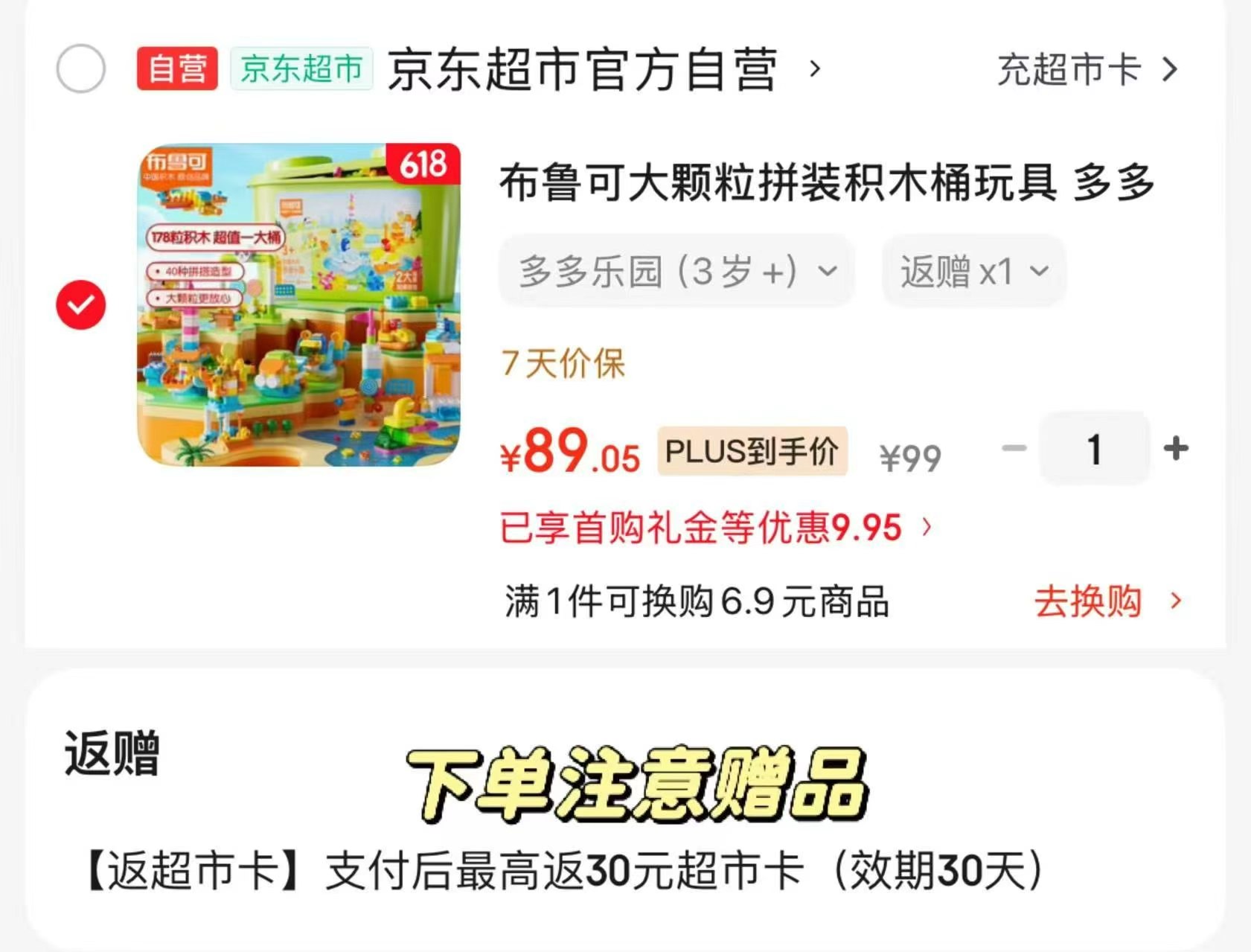 📚布鲁可多多乐园积木桶 叠首.购返30超.市卡💰59‼️ 🉐178粒积木 - 86线报