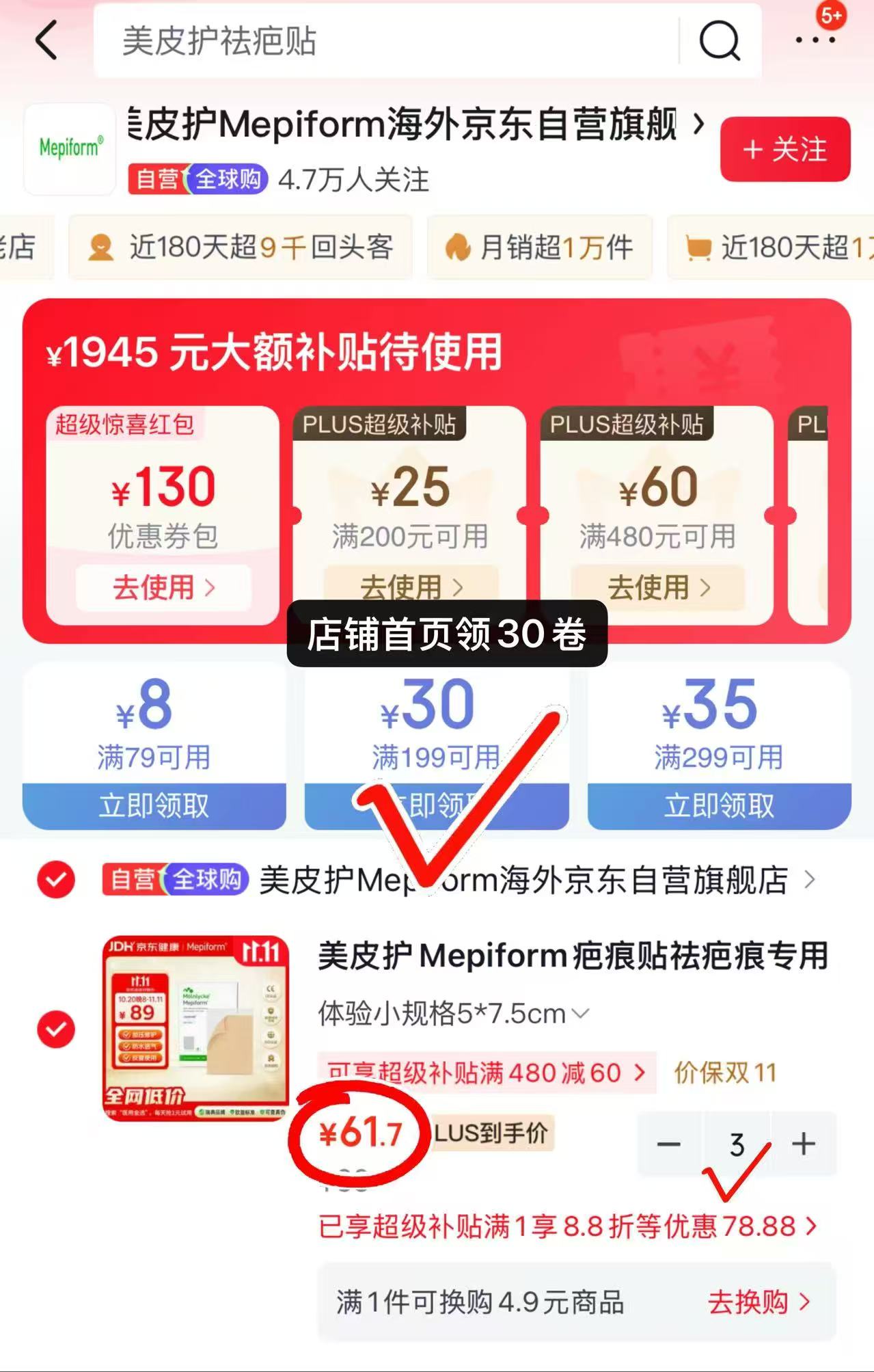 美皮护Mepiform疤痕贴5×7.5cm拍3件 185.1元 - 线报酷