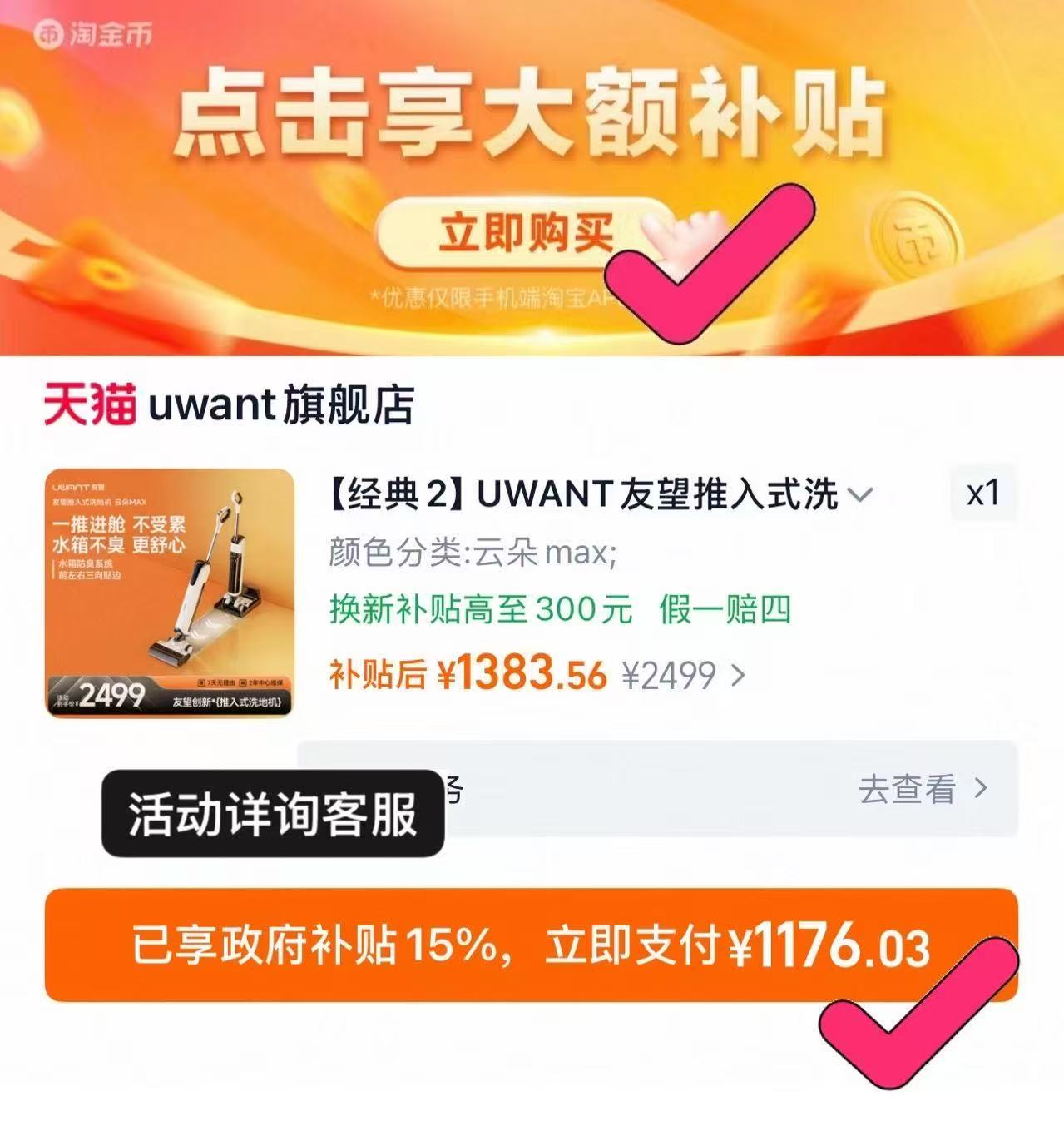 UWANT推入式洗地机云朵max 578元 - 线报酷