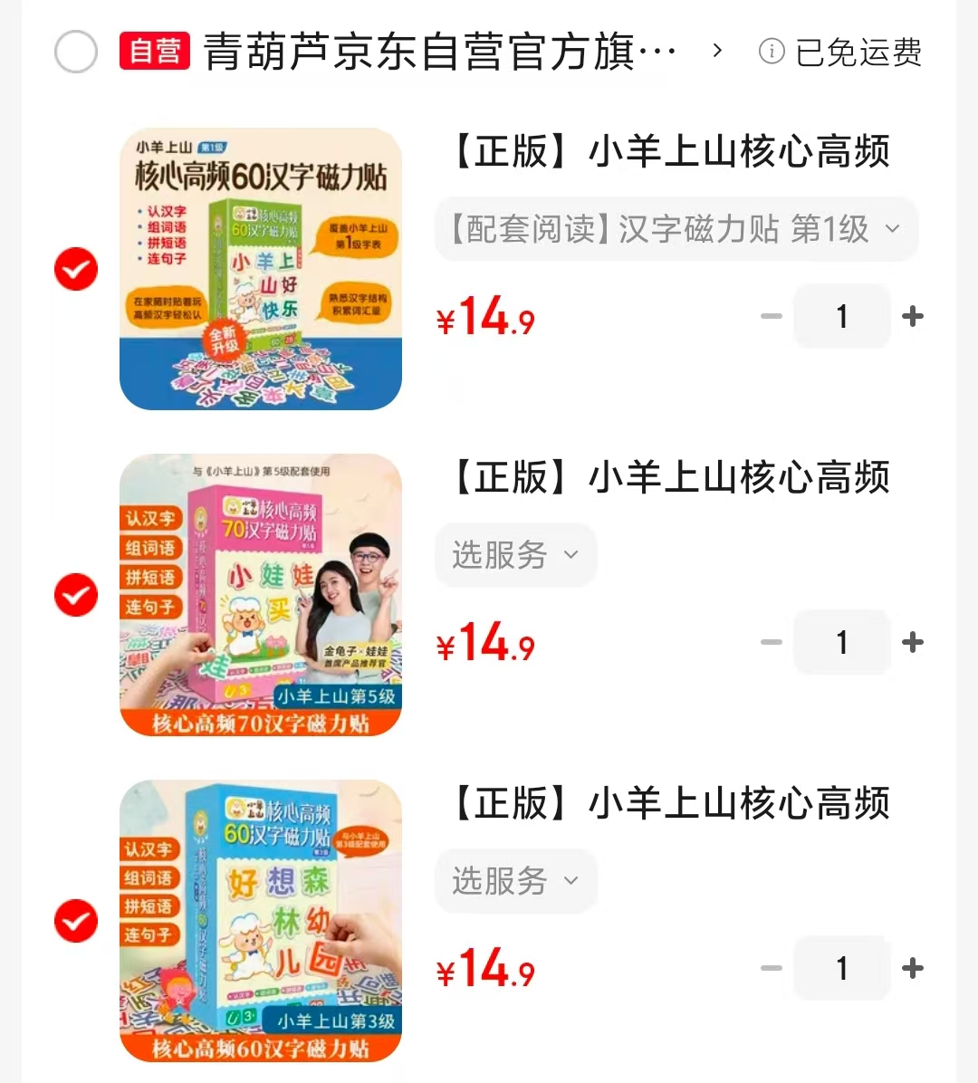 小羊上山核心汉字磁力贴 14.9元 - 86线报