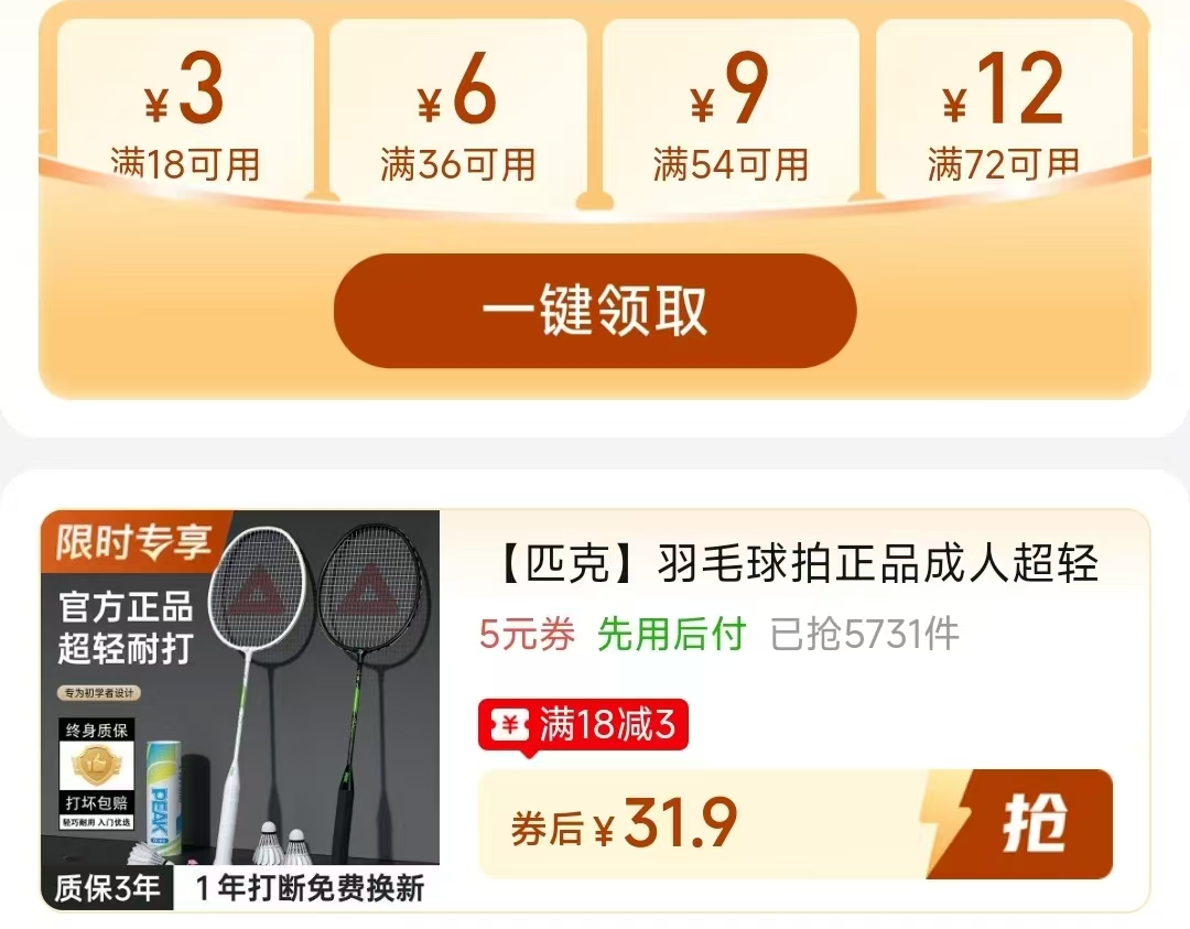 匹克羽毛球拍套装双拍+拍包+手胶+羽毛球*3 31.9元 - 线报酷