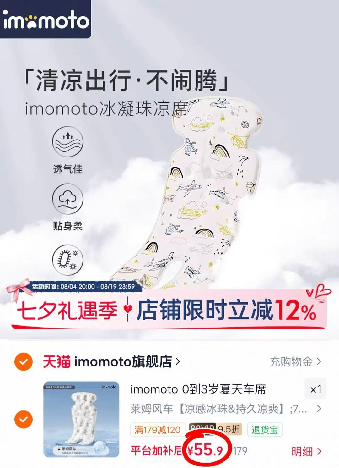 imomoto推车凝胶凉席72*35cm 56元，imomoto婴儿分腿睡袋 93元 - 86线报