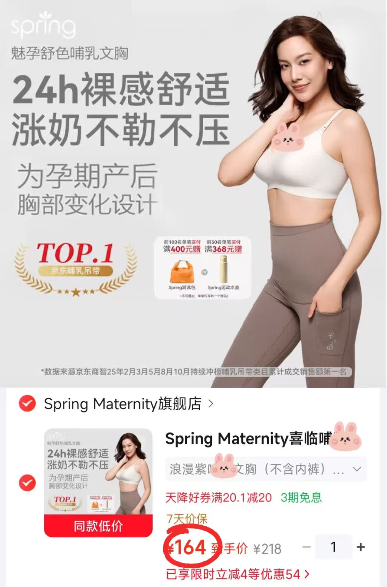 Spring喜临孕妇哺R内.衣 赠hegen奶瓶 164元 - 86线报 Spring喜临孕妇哺R内.衣 赠hegen奶瓶 164元 - 86线报