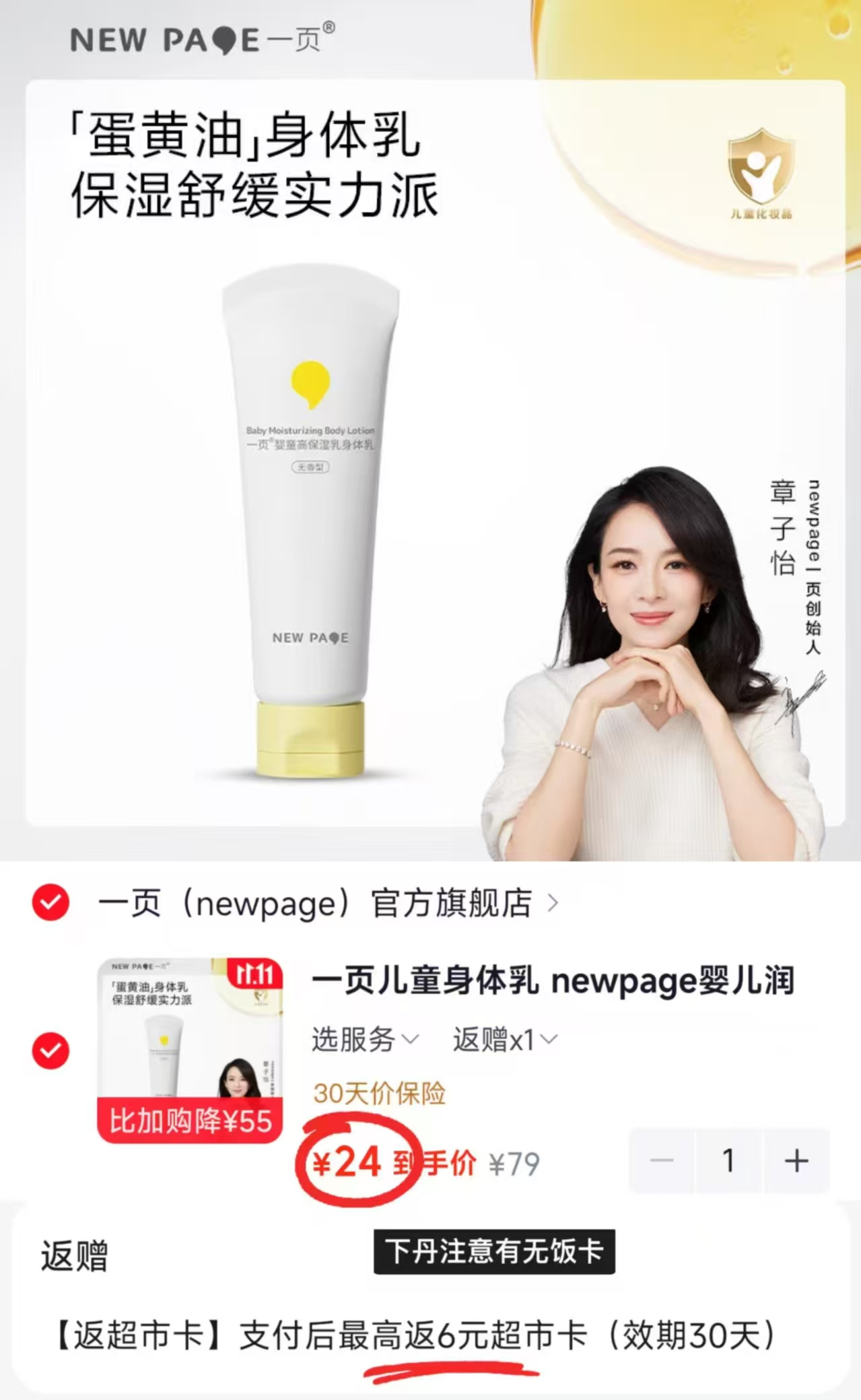 京东一页儿童身体乳100g 18元 - 86线报