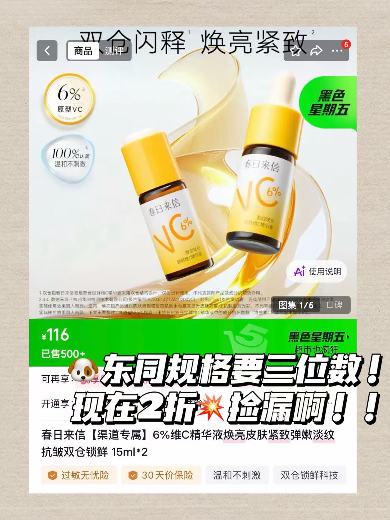 春日来信VC精华30ml 15元 - 86线报