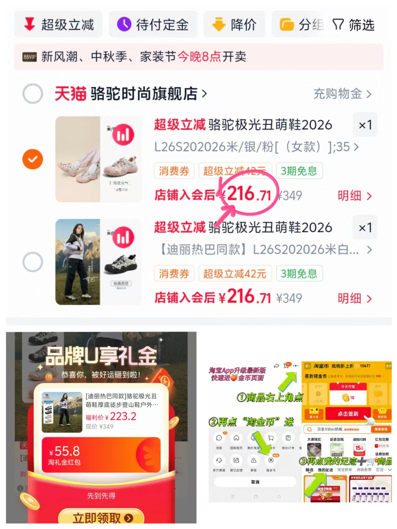 骆驼极光鞋 216.7元 - 清风线报