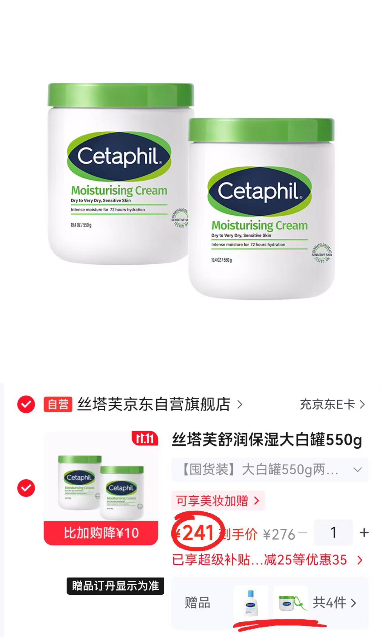 丝塔芙舒润保湿大白罐550g×2拍1件含赠品共发4件 241元 - 线报酷