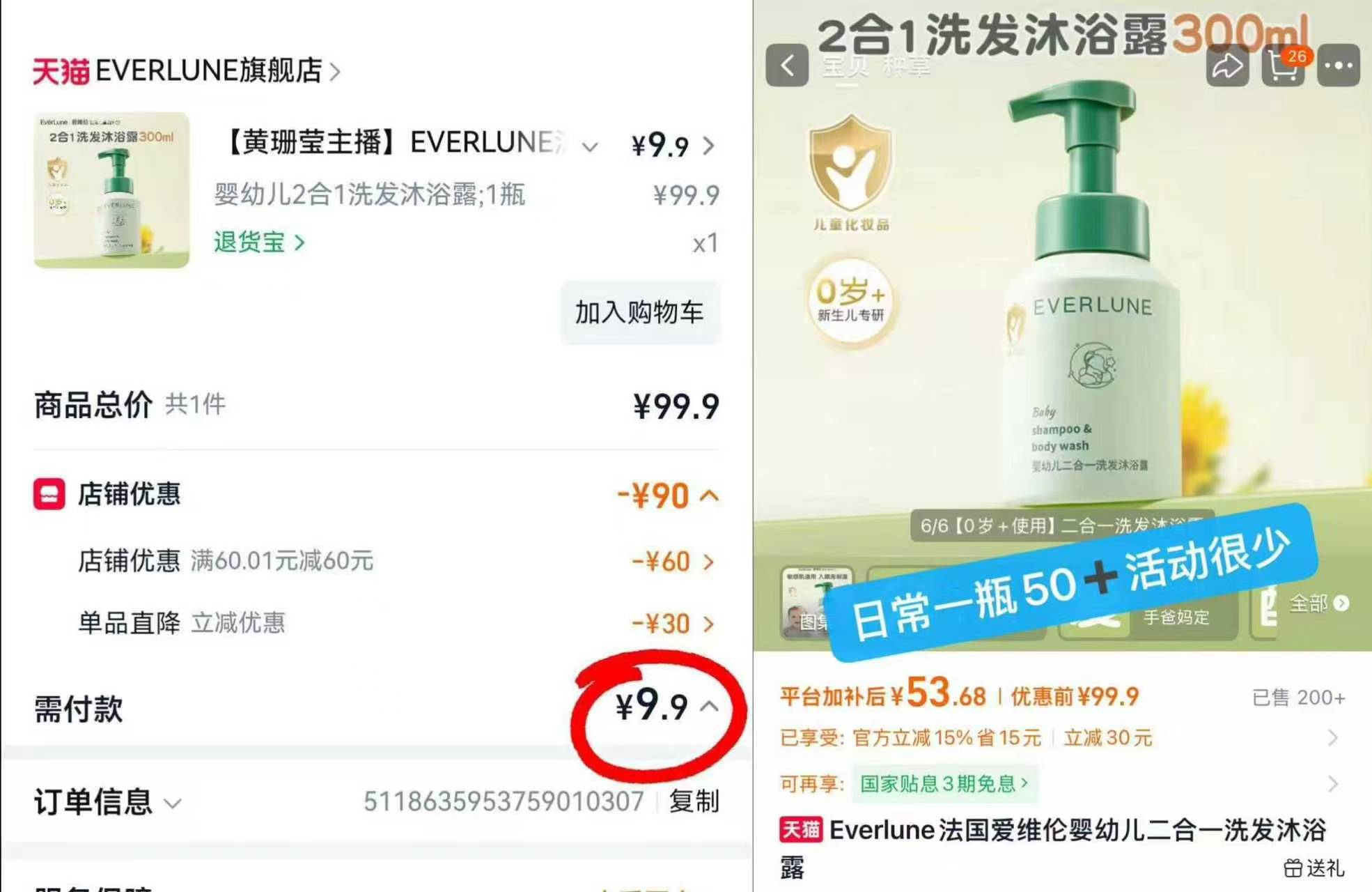 Everlune爱维伦洗沐二合一300ml 9.9元 - 86线报