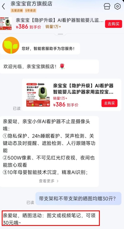 亲宝宝AI智能看护器32G不带支架 356元，亲宝宝AI智能看护器32G+支架 376元 - 86线报