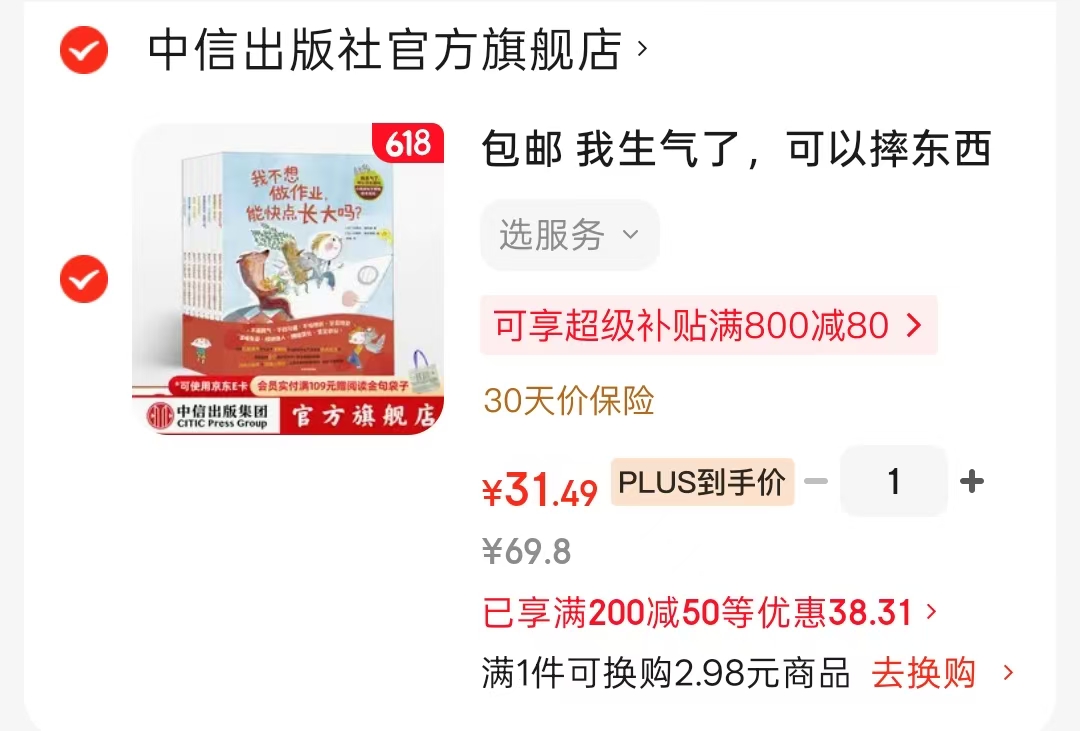 小孩成长不烦恼绘本系列8册 31.4元 - 86线报 小孩成长不烦恼绘本系列8册 31.4元 - 86线报