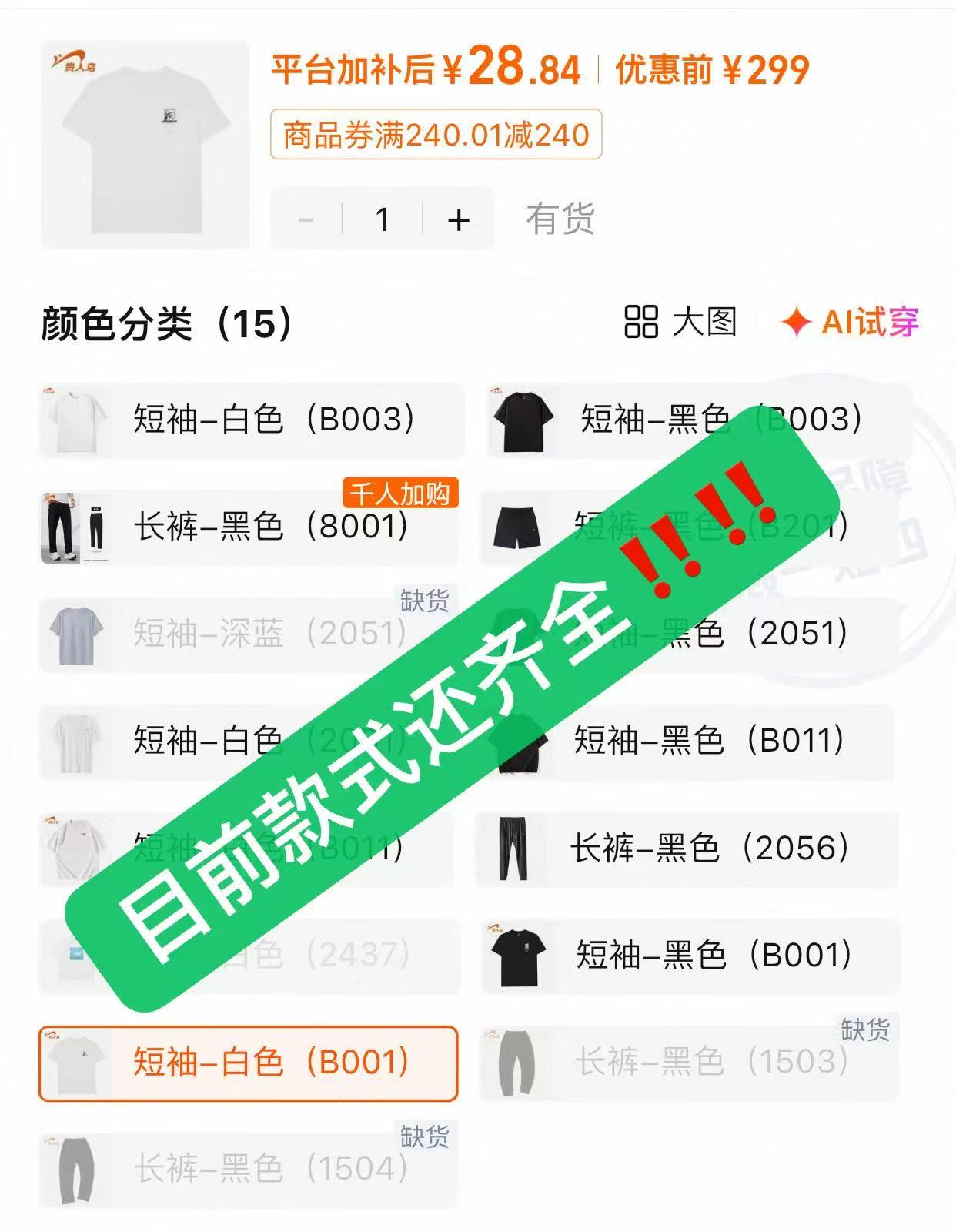 贵人鸟短袖/短裤/长裤任选一 29元 - 线报酷