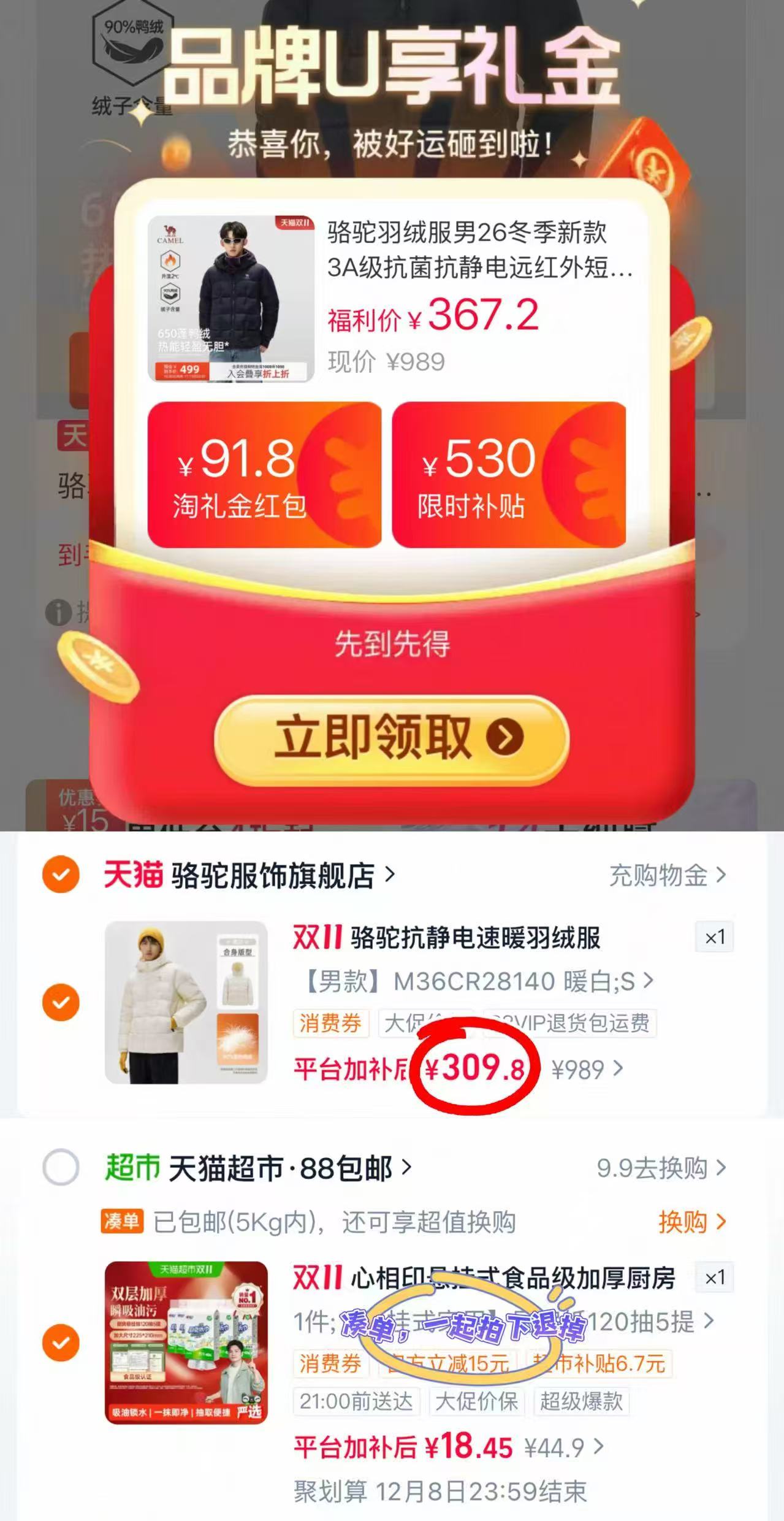 骆驼羽绒服男冬季新款3A级抗菌抗静电远红外短款连帽面包服外套 309.8元 - 86线报