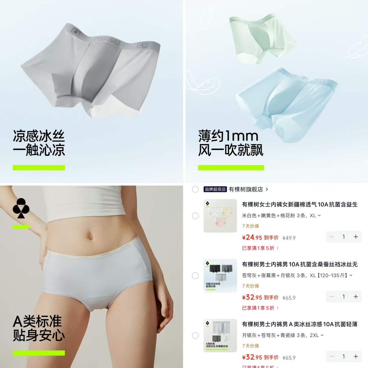 ❤️五折‼️有棵树男士女士内'裤' 💰低至8.3/条‼️快噜‼️ - 86线报