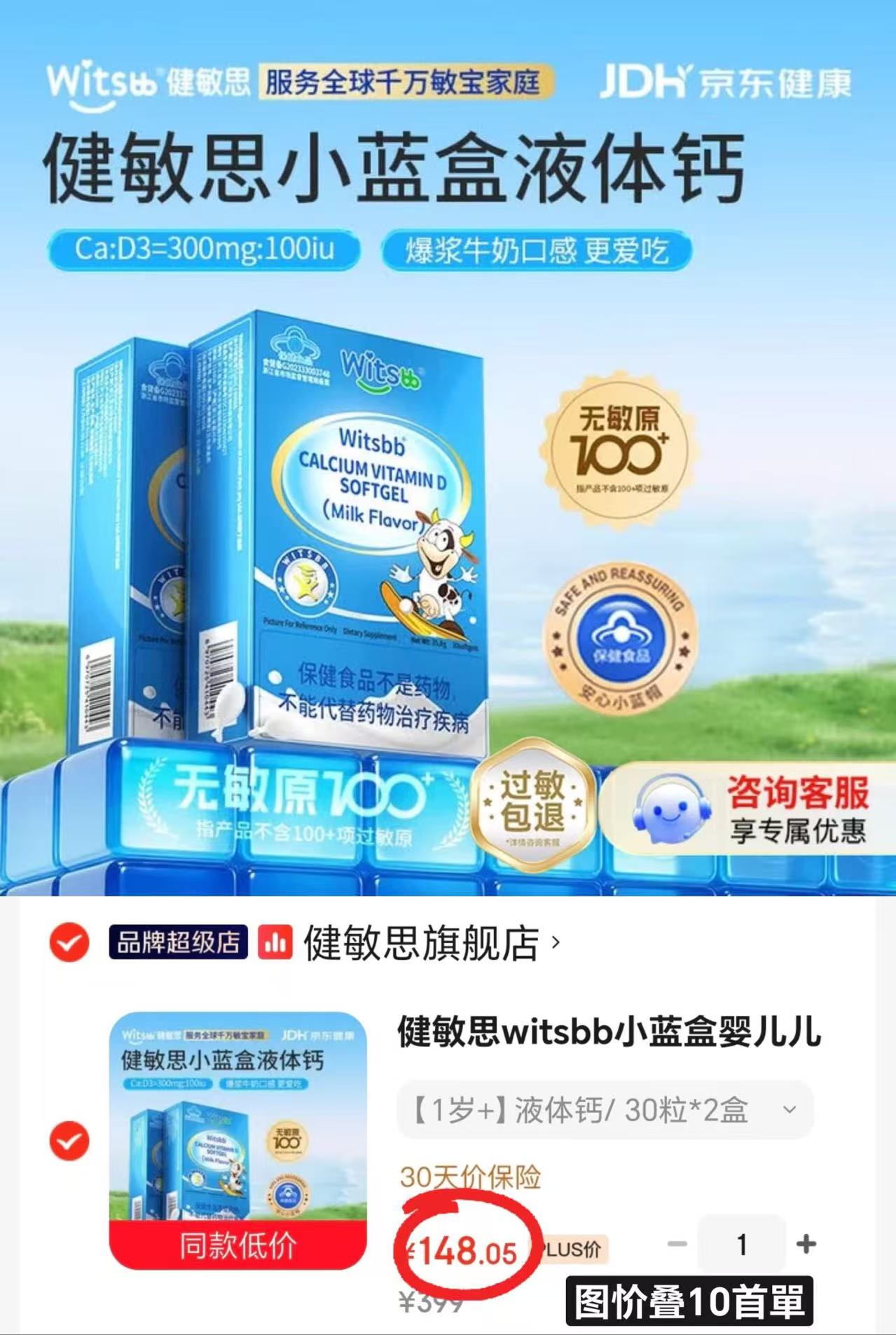 健敏思小蓝盒液体钙30粒/盒 74元 - 86线报