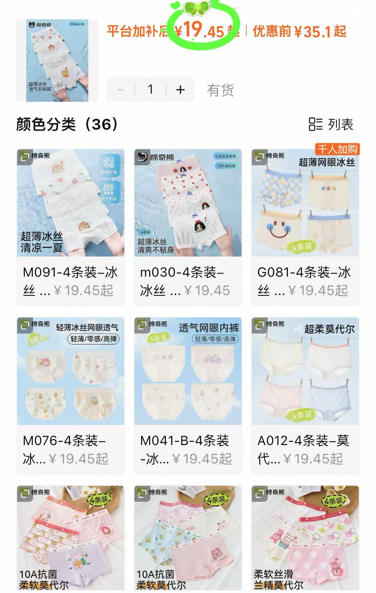 棉奇熊男女童内裤4条冰丝a类 19.8元 - 86线报