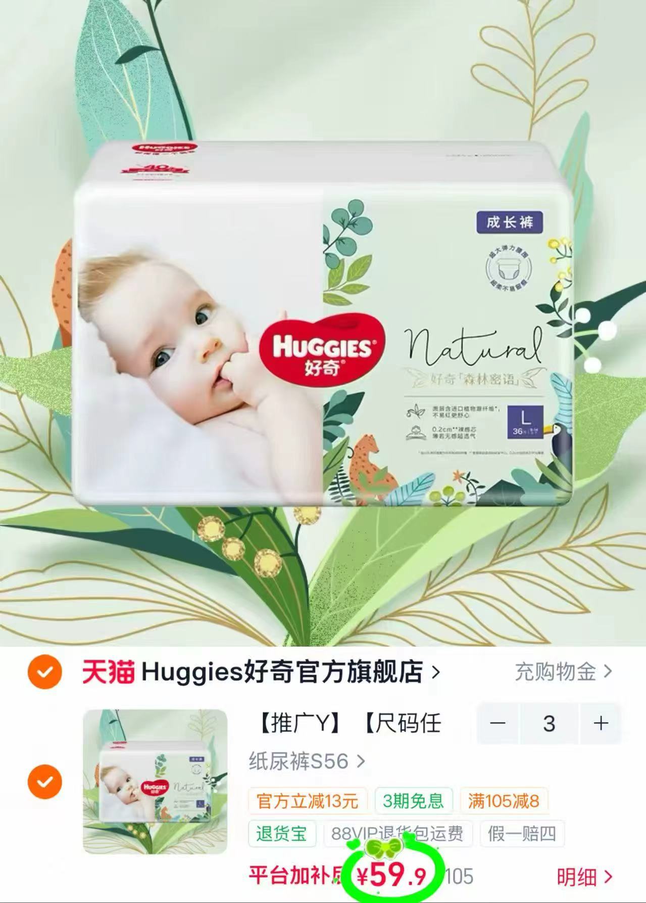 好奇森林密语系列拍3包 179.6元 - 86线报 好奇森林密语系列拍3包 179.6元 - 86线报