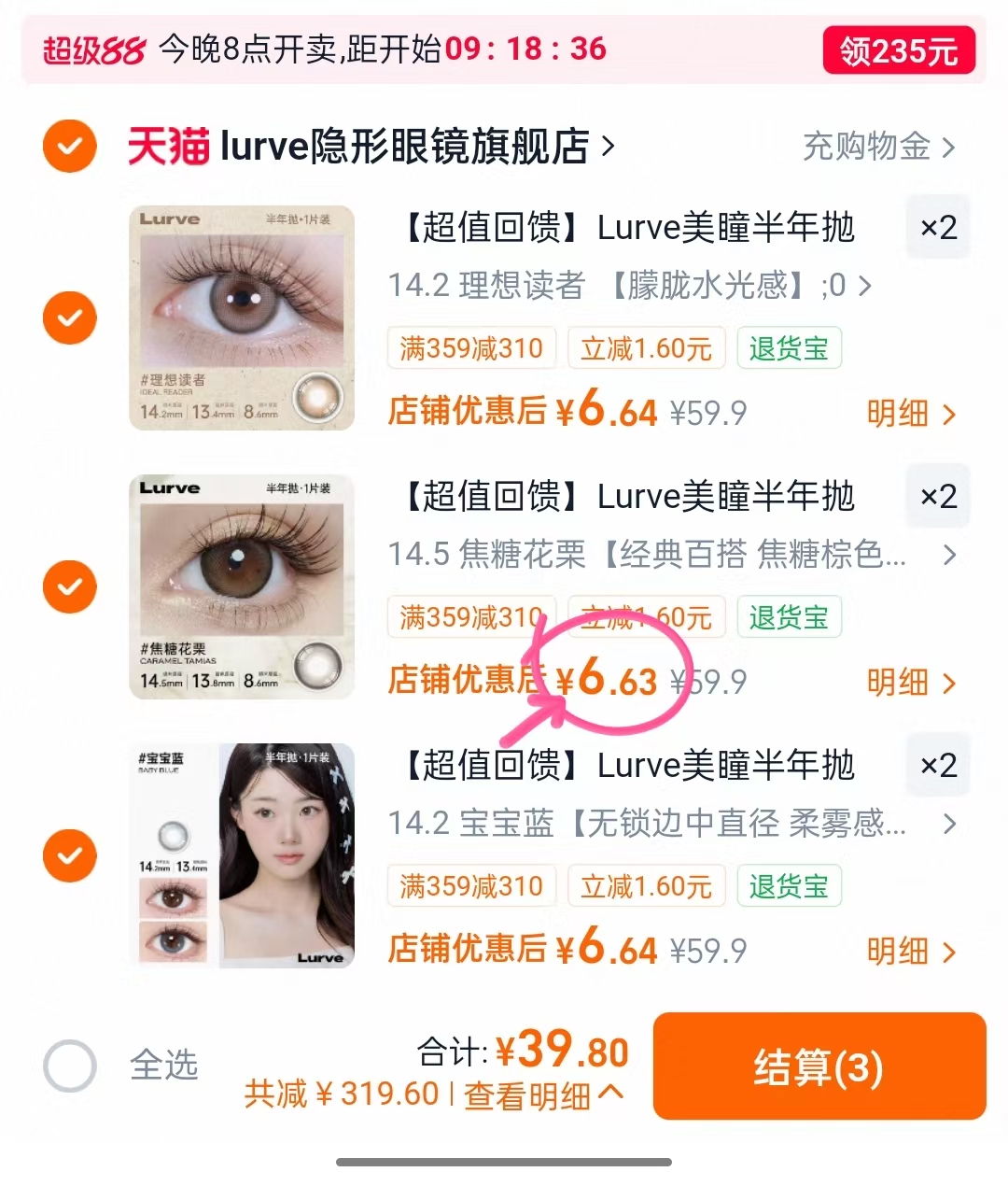 lurve美瞳半年抛任拍6片贈四联盒 39.8元 - 86线报