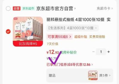 丽邦悬挂式抽纸1000张10提 12元 - 86线报