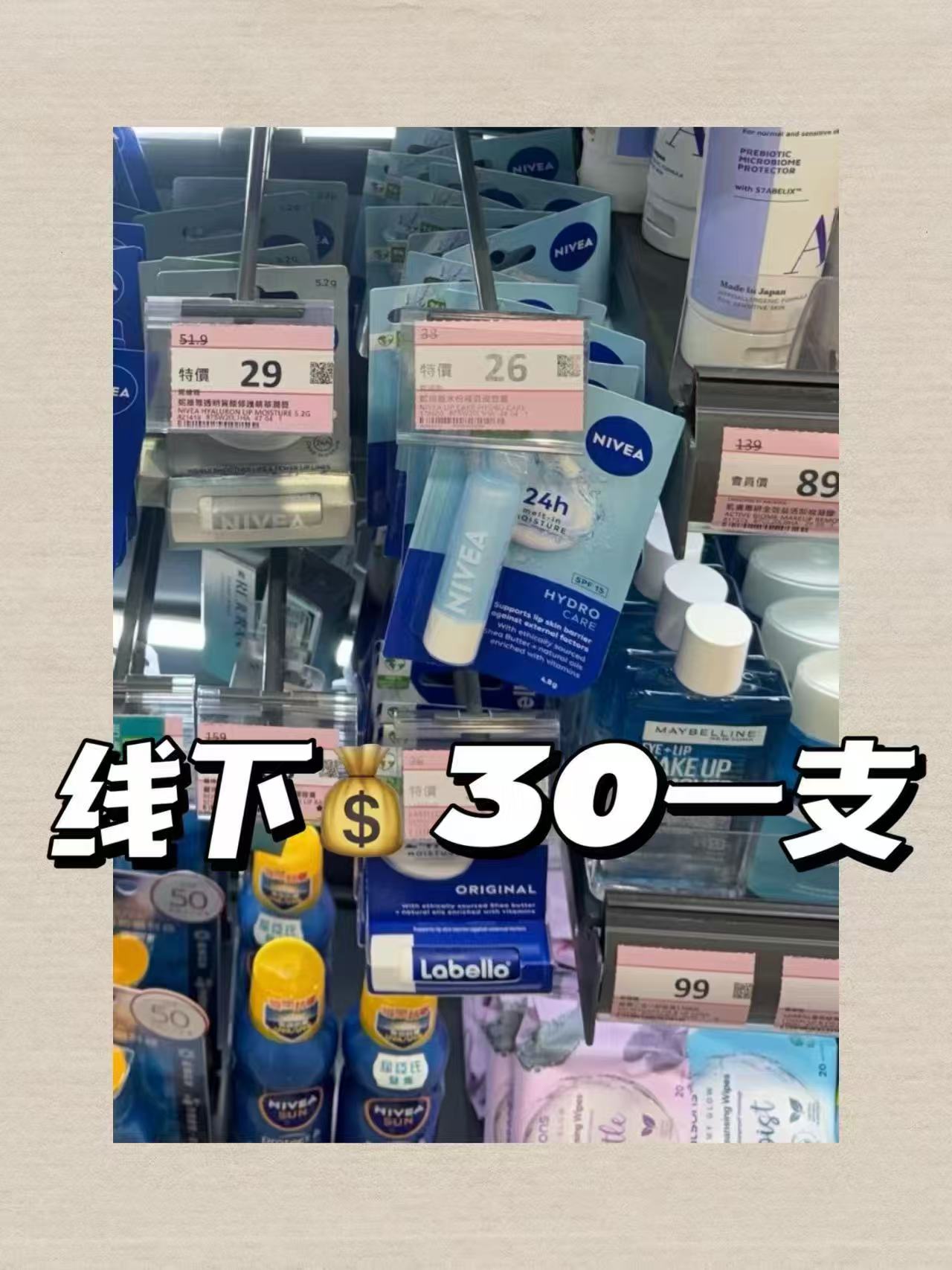 妮维雅润唇膏任选3件 30元 - 线报酷