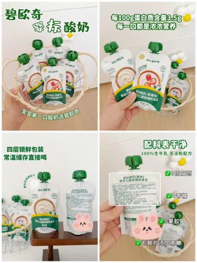 碧欧奇婴标酸奶85g/袋拍10袋装 57.9元 - 86线报