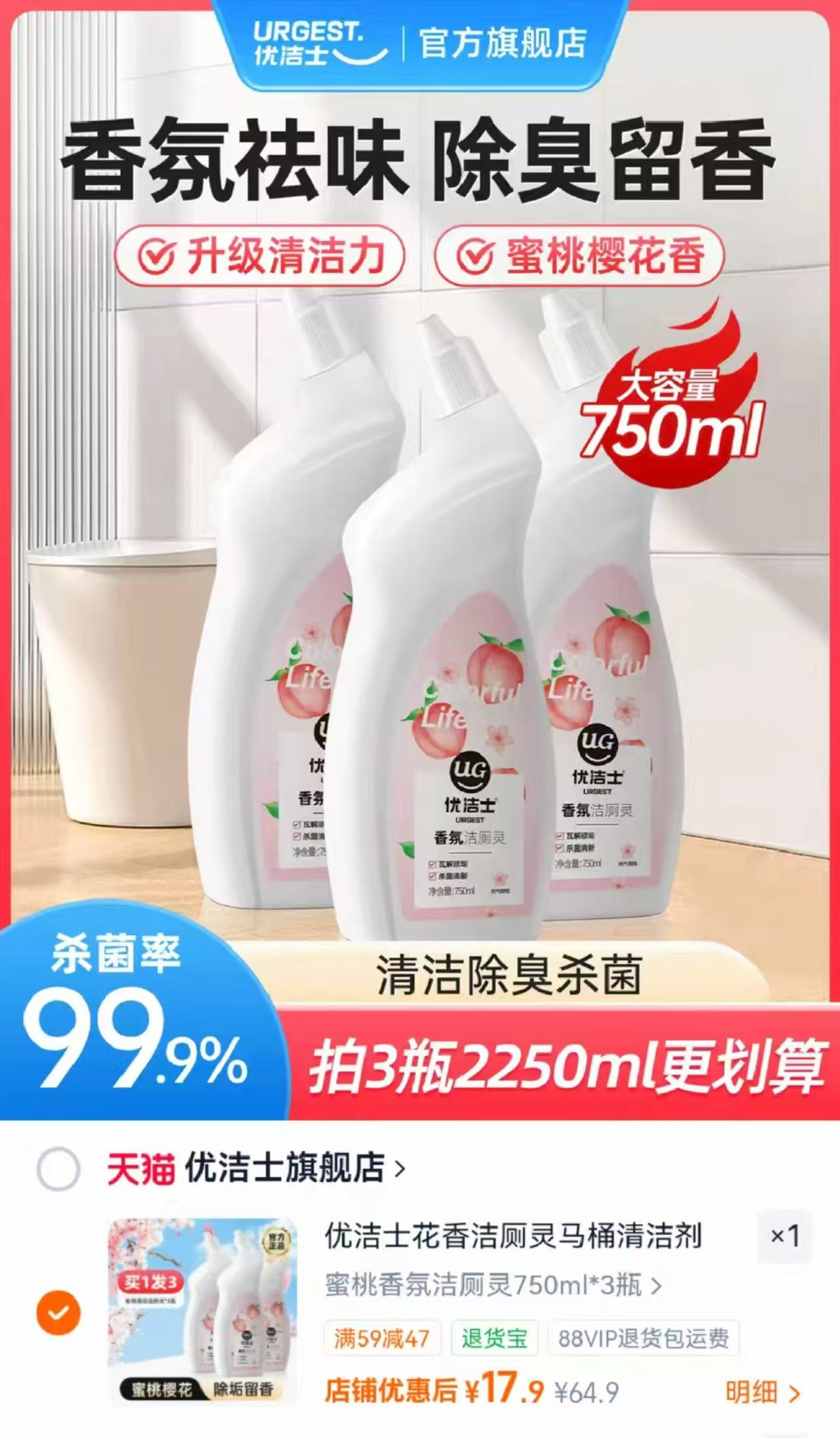 优洁士洁厕灵液750ml 3瓶 14.9元 - 86线报 优洁士洁厕灵液750ml 3瓶 14.9元 - 86线报