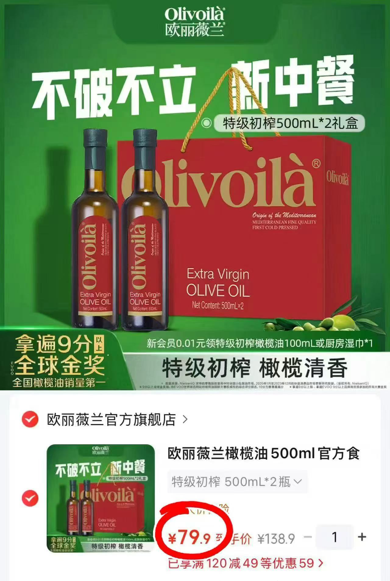 欧丽薇兰橄榄油礼盒500ml/瓶 拍1发2 39.9元 - 86线报 欧丽薇兰橄榄油礼盒500ml/瓶 拍1发2 39.9元 - 86线报