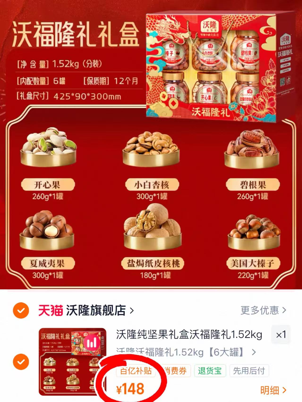 沃隆坚果醴盒八方来财1.52kg共8罐 148元 - 折送网