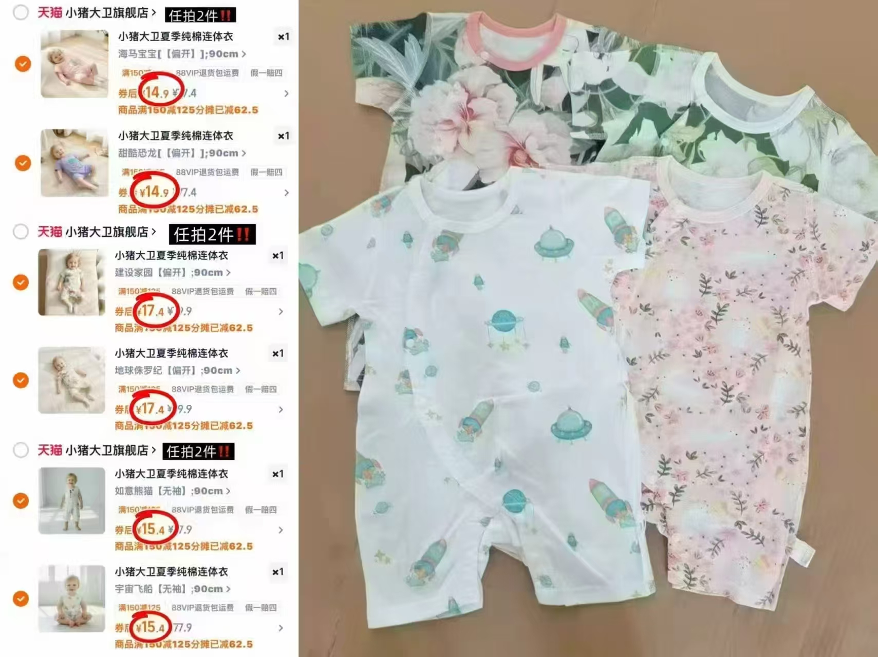 抢‼️小猪大卫连体衣🈴集 💰仅30.8任🉐2件无袖‼️ - 86线报