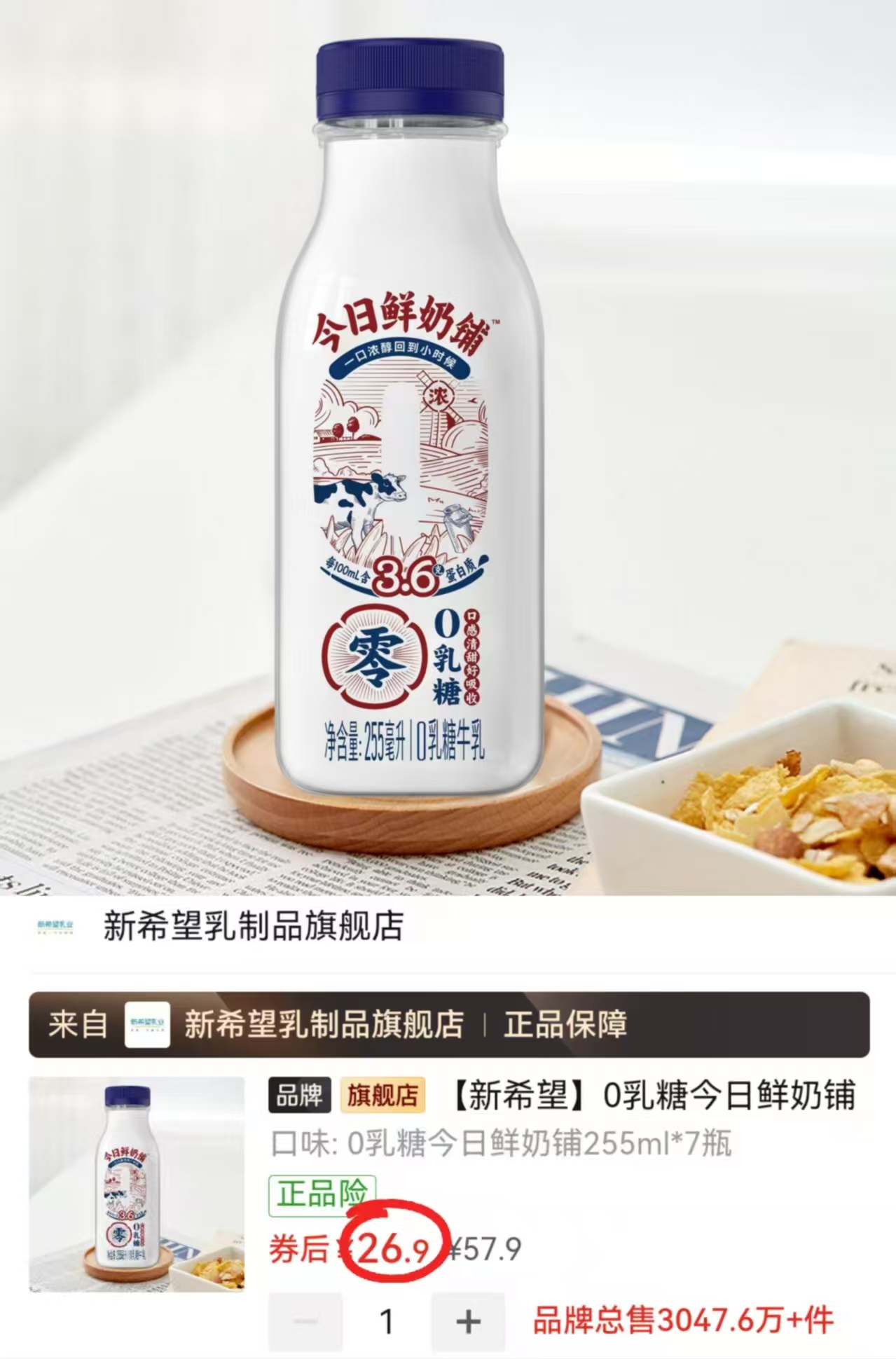 新希望今日鲜奶铺鲜奶255ml/瓶拍1发7瓶 26.9元 - 线报酷