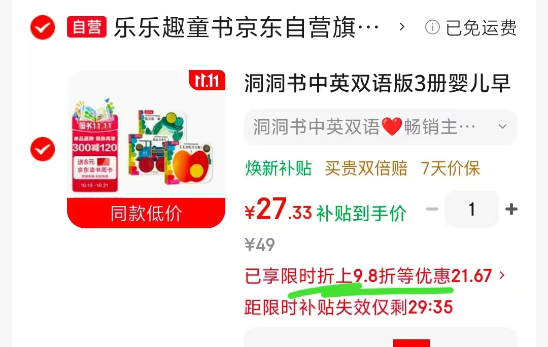 乐乐趣洞洞书中英双语版3册 27.3元 - 86线报 乐乐趣洞洞书中英双语版3册 27.3元 - 86线报