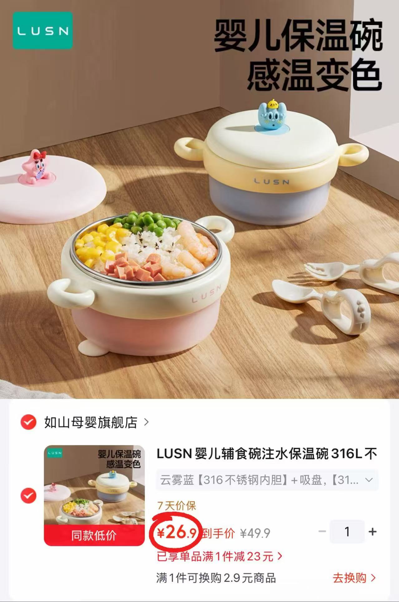 LUSN不锈钢注水保温碗辅食碗+吸盘 26.9元 - 86线报